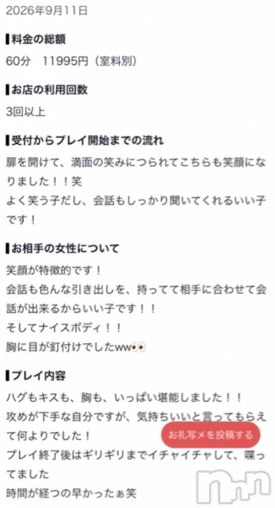 新潟デリヘル熟女の風俗 最終章(ジュクジョノフウゾクサイシュウショウ) ねね(38)の9月13日写メブログ「【お礼写メ日記】」