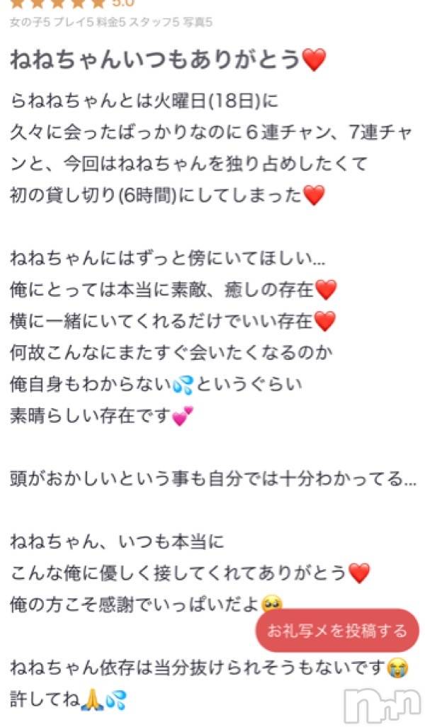 新潟人妻デリヘル熟女の風俗 最終章(ジュクジョノフウゾクサイシュウショウ)ねね(38)の2023年4月23日写メブログ「【お礼写メ日記】」