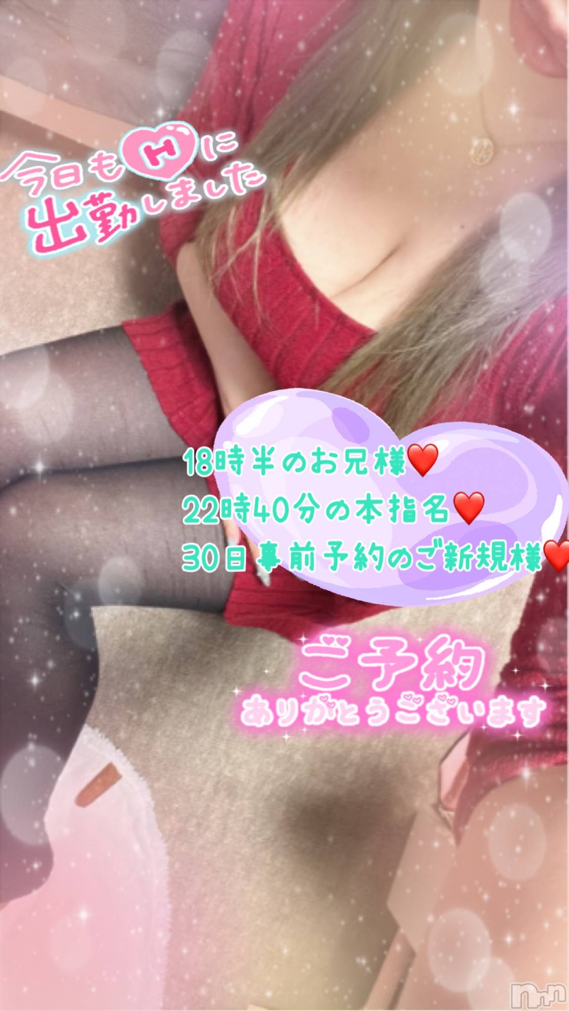 新潟デリヘル熟女の風俗 最終章(ジュクジョノフウゾクサイシュウショウ)ねね(38)の2025年12月26日写メブログ「ラストスパート💖ご予約のお兄様方ありがとうございます🩷」