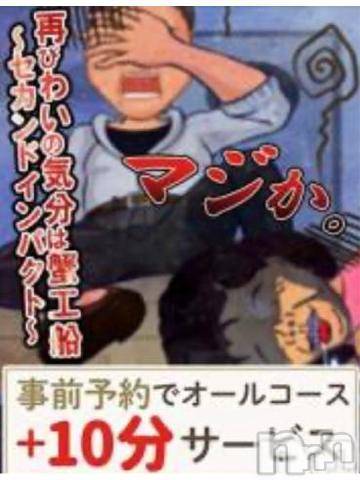 新潟人妻デリヘル熟女の風俗 最終章(ジュクジョノフウゾクサイシュウショウ)ねね(38)の2022年10月23日写メブログ「事前予約で❤️」