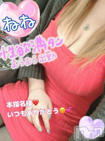 新潟人妻デリヘル熟女の風俗 最終章(ジュクジョノフウゾクサイシュウショウ)ねね(38)の2023年1月13日写メブログ「本指名様ご予約ありがとう❤️&出勤💕」