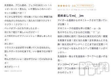 新潟人妻デリヘル熟女の風俗 最終章(ジュクジョノフウゾクサイシュウショウ)ねね(38)の2023年1月31日写メブログ「【お礼写メ日記】」