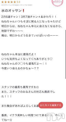 新潟人妻デリヘル熟女の風俗 最終章(ジュクジョノフウゾクサイシュウショウ)ねね(38)の2023年3月17日写メブログ「【お礼写メ日記】」