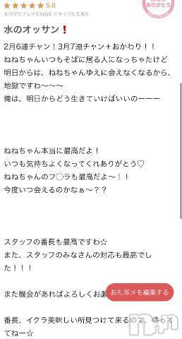 新潟人妻デリヘル熟女の風俗 最終章(ジュクジョノフウゾクサイシュウショウ)ねね(38)の2023年3月17日写メブログ「【お礼写メ日記】」