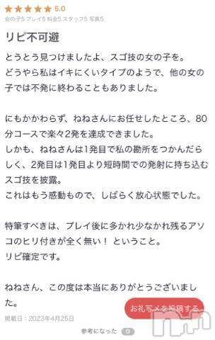 新潟人妻デリヘル熟女の風俗 最終章(ジュクジョノフウゾクサイシュウショウ)ねね(38)の2023年4月25日写メブログ「【お礼写メ日記】」
