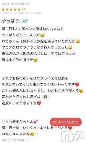 新潟人妻デリヘル熟女の風俗 最終章(ジュクジョノフウゾクサイシュウショウ)ねね(38)の2023年5月15日写メブログ「【お礼写メ日記】」