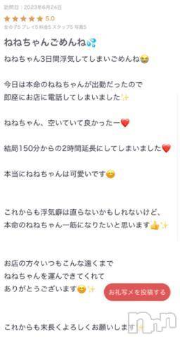 新潟人妻デリヘル熟女の風俗 最終章(ジュクジョノフウゾクサイシュウショウ)ねね(38)の2023年6月26日写メブログ「【お礼写メ日記】」