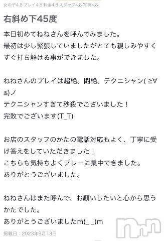 新潟人妻デリヘル熟女の風俗 最終章(ジュクジョノフウゾクサイシュウショウ)ねね(38)の2023年9月13日写メブログ「【お礼写メ日記】」