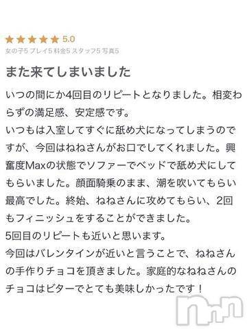 新潟人妻デリヘル熟女の風俗 最終章(ジュクジョノフウゾクサイシュウショウ)ねね(38)の2024年2月23日写メブログ「【お礼写メ日記】」
