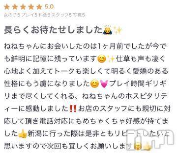 新潟人妻デリヘル熟女の風俗 最終章(ジュクジョノフウゾクサイシュウショウ)ねね(38)の2024年2月23日写メブログ「【お礼写メ日記】」