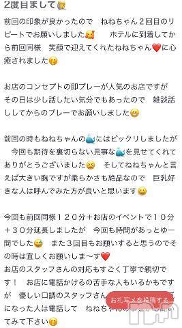 新潟人妻デリヘル熟女の風俗 最終章(ジュクジョノフウゾクサイシュウショウ)ねね(38)の2024年7月28日写メブログ「【お礼写メ日記】」