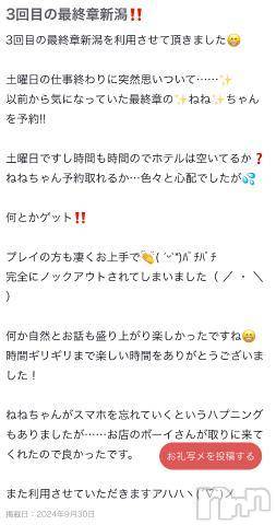新潟人妻デリヘル熟女の風俗 最終章(ジュクジョノフウゾクサイシュウショウ)ねね(38)の2024年9月30日写メブログ「【お礼写メ日記】」