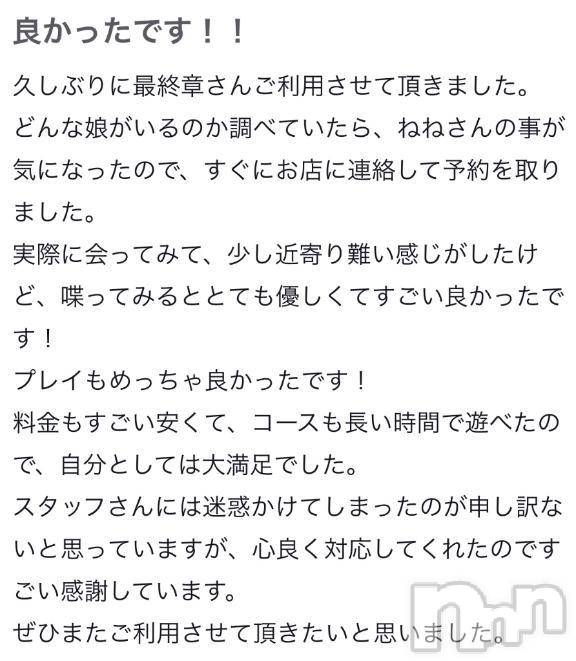 新潟人妻デリヘル熟女の風俗 最終章(ジュクジョノフウゾクサイシュウショウ)ねね(38)の2025年4月9日写メブログ「【お礼写メ日記】」
