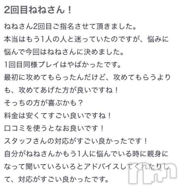 新潟人妻デリヘル熟女の風俗 最終章(ジュクジョノフウゾクサイシュウショウ)ねね(38)の2025年4月30日写メブログ「【お礼写メ日記】」