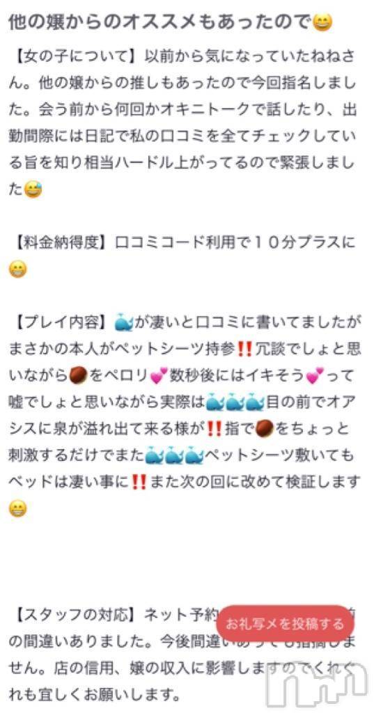 新潟人妻デリヘル熟女の風俗 最終章(ジュクジョノフウゾクサイシュウショウ)ねね(38)の2025年5月5日写メブログ「【お礼写メ日記】」
