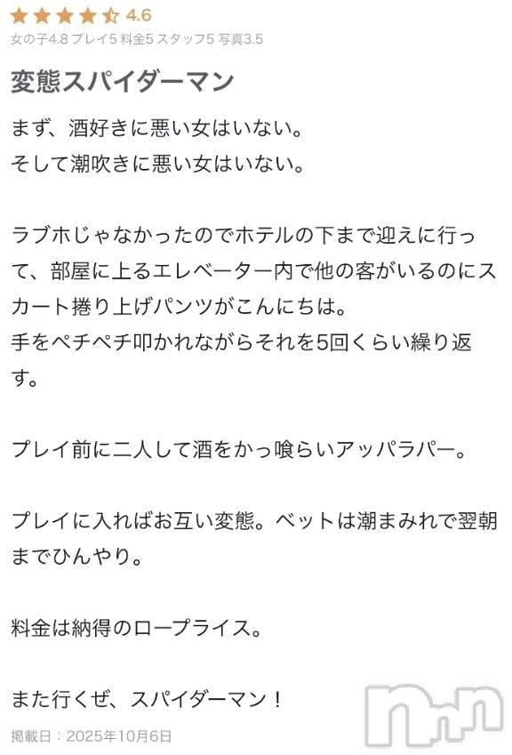 新潟デリヘル熟女の風俗 最終章(ジュクジョノフウゾクサイシュウショウ)ねね(38)の2025年10月7日写メブログ「【お礼写メ日記】」