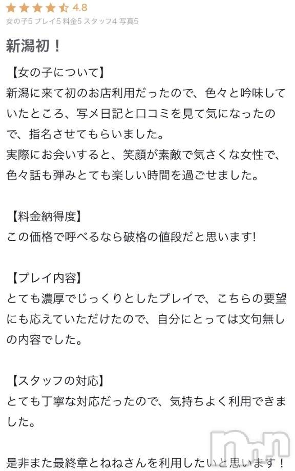 新潟デリヘル熟女の風俗 最終章(ジュクジョノフウゾクサイシュウショウ)ねね(38)の2025年12月26日写メブログ「【お礼写メ日記】」