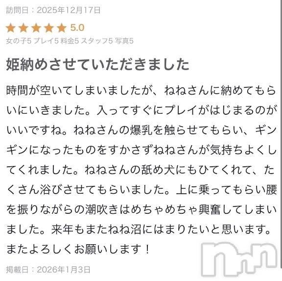 新潟デリヘル熟女の風俗 最終章(ジュクジョノフウゾクサイシュウショウ)ねね(38)の2026年1月3日写メブログ「【お礼写メ日記】」