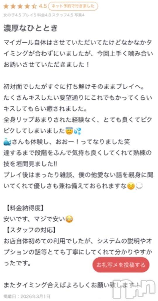 新潟デリヘル熟女の風俗 最終章(ジュクジョノフウゾクサイシュウショウ)ねね(38)の2026年3月2日写メブログ「【お礼写メ日記】」
