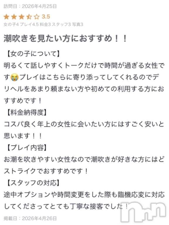 新潟デリヘル熟女の風俗 最終章(ジュクジョノフウゾクサイシュウショウ)ねね(38)の2026年4月27日写メブログ「【お礼写メ日記】」