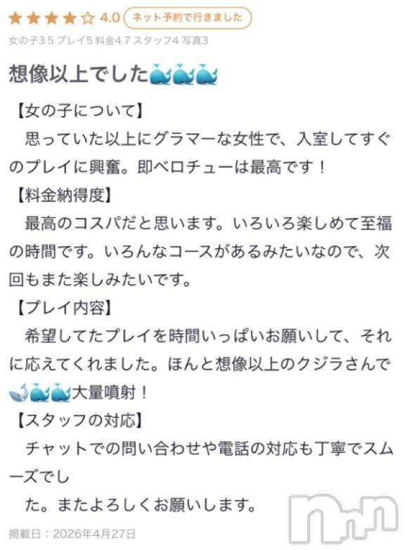 新潟デリヘル熟女の風俗 最終章(ジュクジョノフウゾクサイシュウショウ)ねね(38)の2026年4月27日写メブログ「【お礼写メ日記】」
