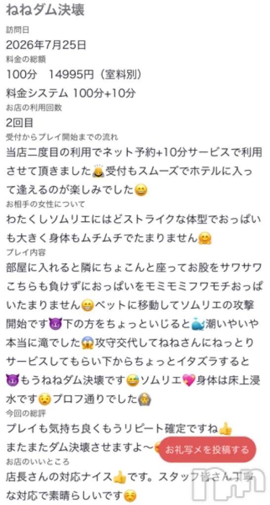 新潟デリヘル熟女の風俗 最終章(ジュクジョノフウゾクサイシュウショウ)ねね(38)の2026年7月29日写メブログ「【お礼写メ日記】」