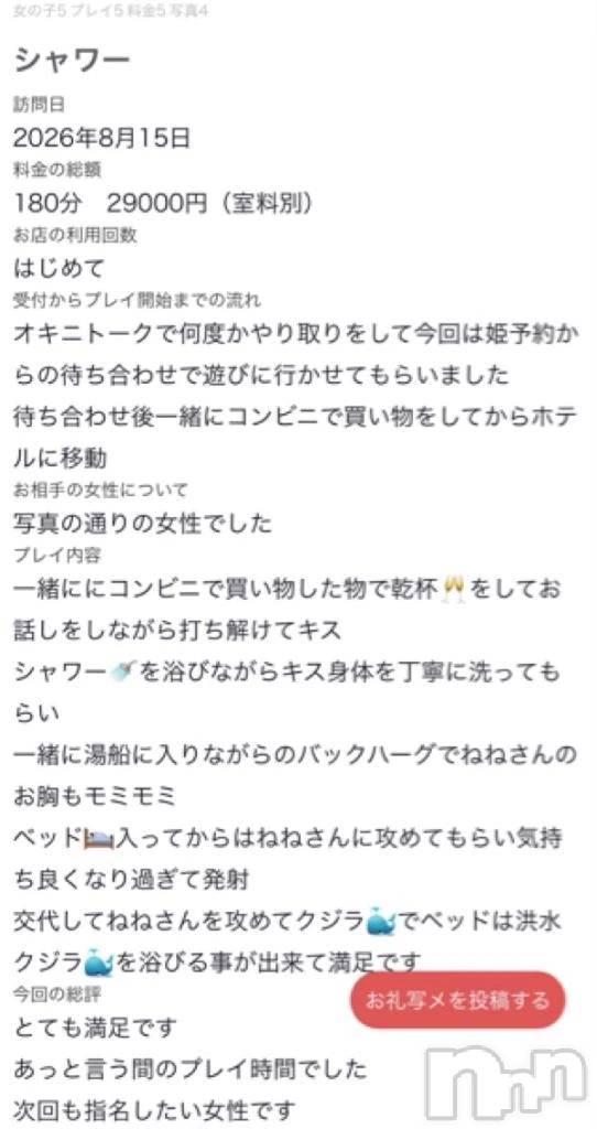 新潟デリヘル熟女の風俗 最終章(ジュクジョノフウゾクサイシュウショウ)ねね(38)の2026年8月18日写メブログ「【お礼写メ日記】」