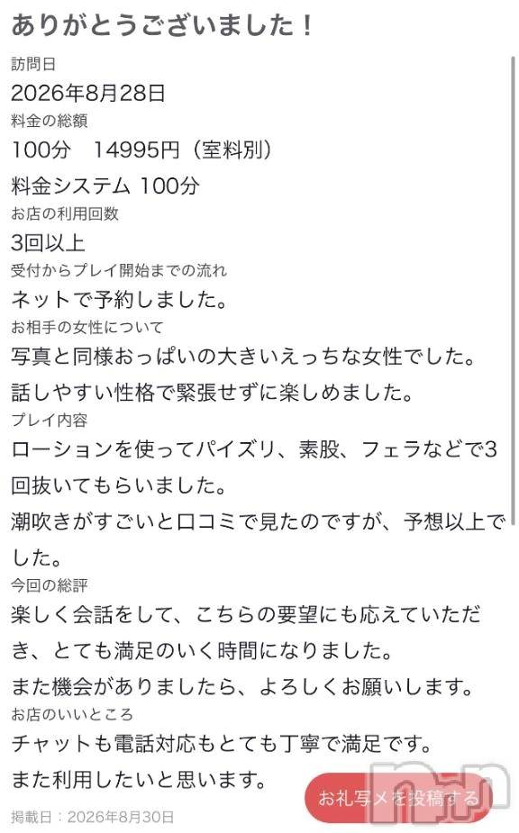 新潟デリヘル熟女の風俗 最終章(ジュクジョノフウゾクサイシュウショウ)ねね(38)の2026年8月30日写メブログ「【お礼写メ日記】」