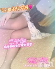 新潟人妻デリヘル熟女の風俗 最終章(ジュクジョノフウゾクサイシュウショウ) ねね(38)の2月3日写メブログ「満員御礼ありがとうございます🩷ラス枠本指名様♡ありがとうございます🩷」
