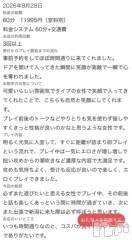 新潟デリヘル熟女の風俗 最終章(ジュクジョノフウゾクサイシュウショウ) ねね(38)の8月30日写メブログ「【お礼写メ日記】」