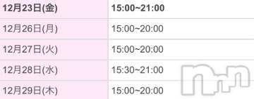新潟デリヘル 熟女の風俗 最終章(ジュクジョノフウゾクサイシュウショウ) ねね(38)の12月23日写メブログ「お知らせ～❤️」