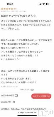 新潟デリヘル 熟女の風俗 最終章(ジュクジョノフウゾクサイシュウショウ) ねね(38)の3月1日写メブログ「【お礼写メ日記】」