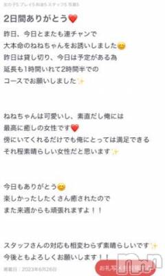 新潟人妻デリヘル 熟女の風俗 最終章(ジュクジョノフウゾクサイシュウショウ) ねね(38)の6月26日写メブログ「【お礼写メ日記】」