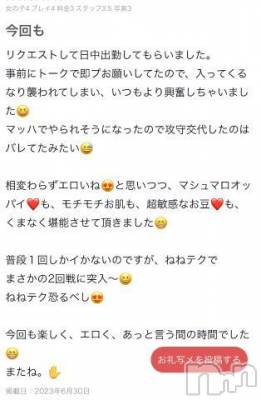 新潟人妻デリヘル 熟女の風俗 最終章(ジュクジョノフウゾクサイシュウショウ) ねね(38)の6月30日写メブログ「【お礼写メ日記】」