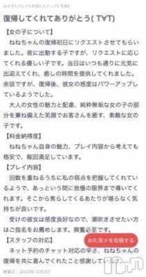 新潟人妻デリヘル 熟女の風俗 最終章(ジュクジョノフウゾクサイシュウショウ) ねね(38)の12月4日写メブログ「【お礼写メ日記】」