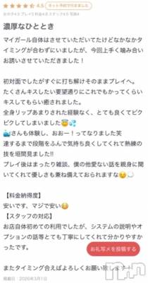 新潟デリヘル 熟女の風俗 最終章(ジュクジョノフウゾクサイシュウショウ) ねね(38)の3月2日写メブログ「【お礼写メ日記】」
