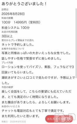 新潟デリヘル 熟女の風俗 最終章(ジュクジョノフウゾクサイシュウショウ) ねね(38)の8月30日写メブログ「【お礼写メ日記】」