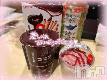 長岡デリヘル ROOKIE(ルーキー) ことな(22)の2月24日写メブログ「💖˙˚ʚ✉ɞ˚˙」