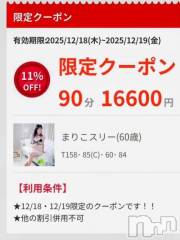諏訪デリヘルThree＆Men’s Spa(スリー＆メンズスパ) まりこスリー(60)の12月18日写メブログ「こんばんは(^-^)」