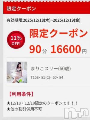 諏訪デリヘル Three＆Men’s Spa(スリー＆メンズスパ) まりこスリー(60)の12月18日写メブログ「こんばんは(^-^)」