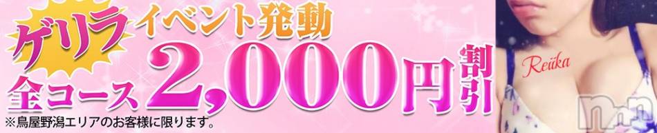 新潟デリヘル(デリヘルニイガタ)の2026年9月24日お店速報「ゲリライベント発動中」