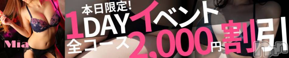 新潟デリヘル(デリヘルニイガタ)の2026年9月26日お店速報「1dayイベント発動中」
