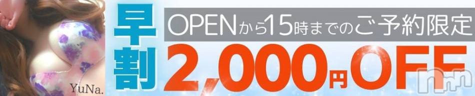 新潟デリヘル(デリヘルニイガタ)の2026年9月27日お店速報「早割イベント開催中」