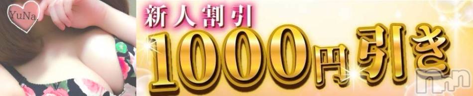 新潟デリヘル(デリヘルニイガタ)の2026年9月28日お店速報「☆☆ご新規割引開催中☆☆」