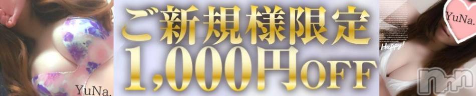 新潟デリヘル(デリヘルニイガタ)の2026年9月29日お店速報「☆☆ご新規割引開催中☆☆」