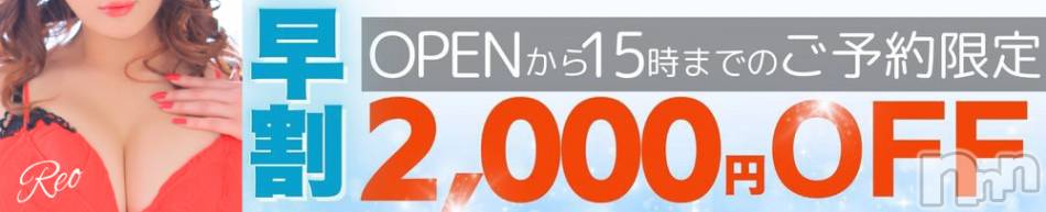 新潟デリヘル(デリヘルニイガタ)の2026年10月4日お店速報「早割イベント開催中」