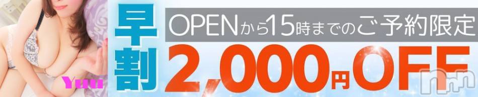 新潟デリヘル(デリヘルニイガタ)の2026年10月20日お店速報「早割イベント開催中」