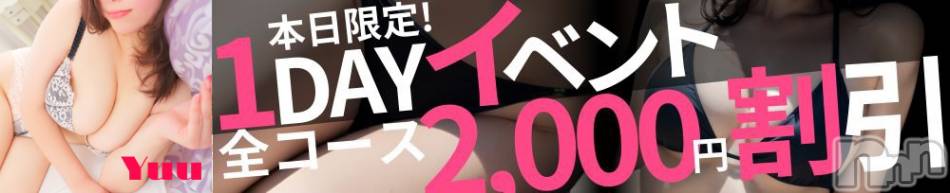 新潟デリヘル(デリヘルニイガタ)の2026年10月25日お店速報「1dayイベント発動中」