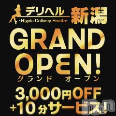 新潟デリヘル(デリヘルニイガタ)の2022年11月2日お店速報「☆グランドオープン☆イベント実施中♪」