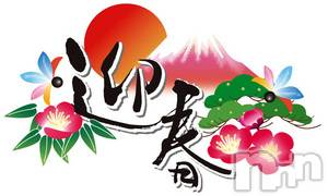 新潟デリヘル(デリヘルニイガタ)の2025年12月31日お店速報「謹賀新年」